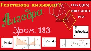 Определенный интеграл функции, содержащей модуль.