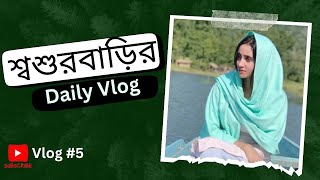 বিয়ের পর রান্না নিয়ে অনেক কথা শুনেছি শশুড়বাড়ি'র থেকে 😢 | Lifestyle Lessons With Rumi | Daily Vlog