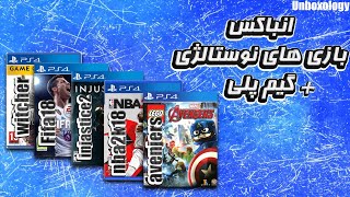 انباکس بازی های نوستالژی+گیم پلی🎮🔥