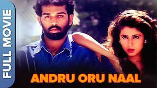 அன்று ஒரு நாள்  | Andru Oru Naal  | J. D. Chakravarthy | Urmila Matondkar | Tamil Romantic Movie