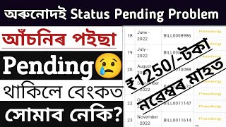 Orunodoi Pending Payment Problem 😢 Solution|Orunodoi Status check|Orunodoi balance check 2022|.