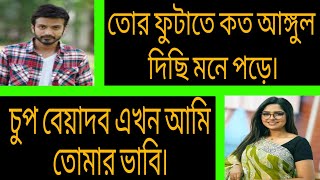 এক্স গার্লফ্রেন্ড যখন ভাইয়ের শালি | সকল পর্ব | A Romantic Love Story | @GolperKahiniBD