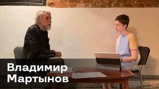 Владимир Мартынов | Диссонанс