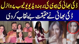 Ducky Bhai Wife Viral Video | Aroob Jatoi Viral Video? | Ducky Bhai |