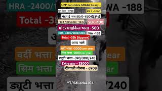 Up police constable Salary | #uppoliceconstable #uppolice #missnaaz04 #motivation #shorts #viral