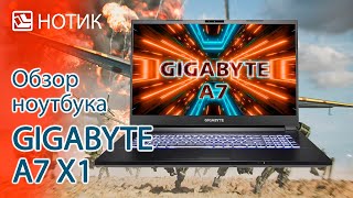 Обзор ноутбука GIGABYTE A7 X1 - как в старые добрые времена