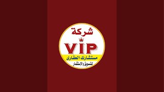 بدأت قناة "شركه Vip مستشارك العقارى شقق  تمليك وايجار" بثًا مباشرًا