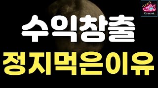 미스테리한 유튜브 수익창출 정지된 이유 | 최근 6개월 월수익공개