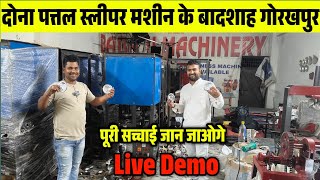 Dona Pattal Making Machine| Paper Plate Business Idea's| Low investment Business|