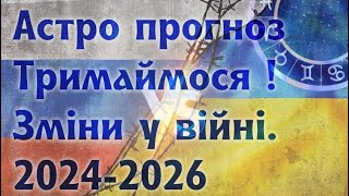 Астро прогноз: як довго ще терпіти, як довго триматись ? Коли Зеленський піде з поста президента ?