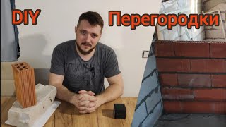 Керамические перегородки в доме из газобетона