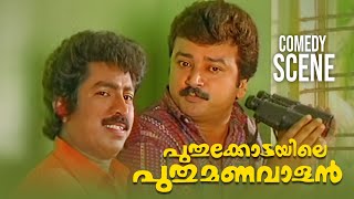 Puthukottayile Puthumanavalan Evergreen Comedy Scene | Jayaram | Prem Kumar