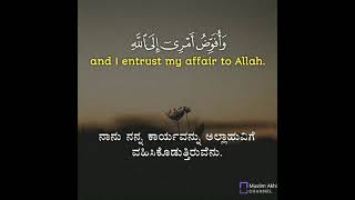 Surah Ghafir 40: Verses 44 to 45 Kannada and English Translation