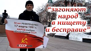 Смелый мужчина на пикете рассказал, почему выступает за СССР.