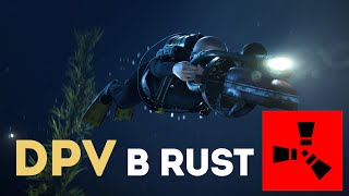 Водолазное транспортное средство (DPV) в Rust: Новый способ подводных исследований