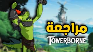 مراجعة لعبة تاوربورن || TowerBorne Game Review