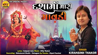 Dashama Mari Mavdi | Kiransinh Thakor New Song | Kalpesh Zala New Gujarati Dashama Song 2022