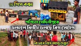 16 পিস বক্স ফিটিং চলছে আনন্দপুর ডলংলে কালী পূজা উপলক্ষে 💥 MD Music Full Setup 💥 খেলা হবে 😈