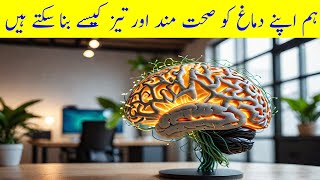 Boost Your BRAINPOWER Now and Stay Sharp Forever | Qasmi Official