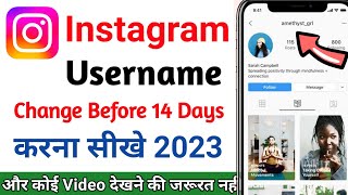 Instagram username change | Instagram user not found problem | how to change instagram username