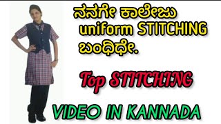 ನನಗೇ ಕಾಲೇಜು uniform STITCHING ಬಂಧಿಧೇ||TOP STITCHING_video in kannada #viralvideo #fashion #uniform