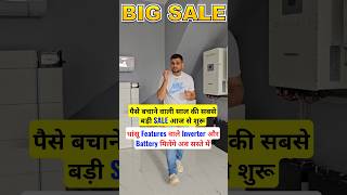 पैसे बचाने वाली साल की सबसे बड़ी SALE आज से शुरू धांसू Features वाले Inverter और Battery