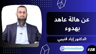 عن هالة عاهد-بهدوء #18