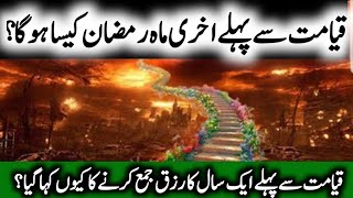 Qayamat Ka Din Aur Murdon Ka Zinda Hona | ALLAH PAK ka ghazab | Noshi stories  Islamic Stories