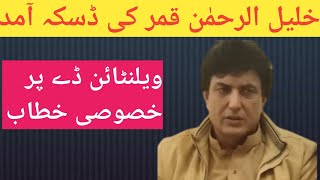 Khalil Ur Rehman Qamar in Daska || Velentine Day || Let Me Discover