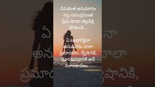 Telugu Quotes #telugu #quotes #life #love #doubt #whatsappstatus #youtubeshorts #relationship #usa