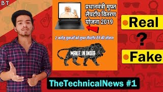 Narendra Modi Free Laptop Scheme | नरेन्द्र मोदी मुफ्त लैपटॉप योजना 2019 | Real Or Fake News ?