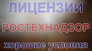 лицензия ростехнадзора аэс