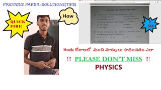 Polycet previous paper discussion || physics || చాల simple టెక్నిక్స్ || 2-days quick fire