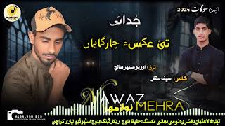 Nawaz Mehra//New Eid Gift Song 2024//Tai Aksa Charagaya//Poet:Saif Sattar