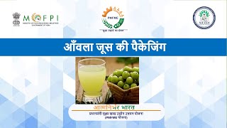 Packaging Technology for Anola Juice (under PMFME Scheme) - Hindi