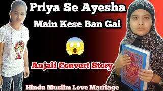 में प्रिया से आयशा केसे बनी 🤔 || Priya Convert story || inter Religion marriage