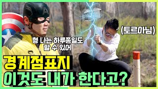 경계점표지 설치도 내가 해야해?🔨🔨🔨✔지적측량 1분상식 EP 05