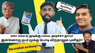 ஊழியர்களை கேள்வி கேட்டால் அடி விழுமா ?? நமது கேள்வியும் கேபாவின் உளறலும் ! #roasting