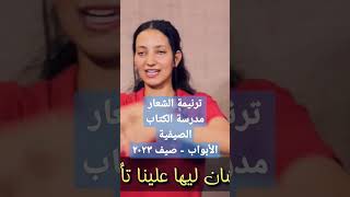 حركات ترنيمة الشعار