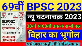 69th BPSC 2023 | Ghatna Chakra Bihar Geography | बिहार का भूगोल |Bihar Bhugol|Previous Year Question