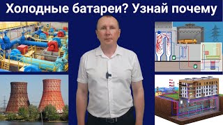 Почему холодные батареи осенью. Холодно в квартире на первом контуре?