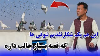 این هم یک شکار تقدیم شوقی ها که قصه بسیار جالب داره 060Afghan Shawqi