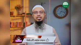 ভিক্ষুকদের খালি হাতে ফিরিয়ে দিলে কি ক্ষতি হয় শায়খ আহমাদুল্লাহ 🤔 #foryou #youtubevideo