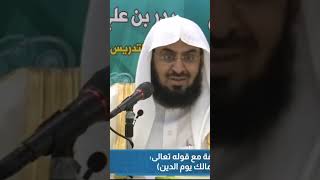 ✤ *وقفة مع قوله تعالى: (مالك يوم الدين)* #العالم_الاسلامي