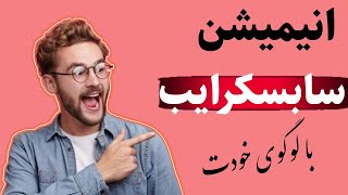 آموزش ساخت دکمه سابسکرایب |  انیمیشن دکمه سابسکرایب با لوگوی خودت