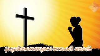 ആശ്രയം ആരും ഇല്ലാത്ത നേരം||Jesus||kneel before god||