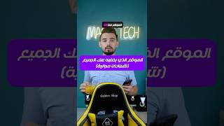 موقع يبحث عنه نصف سكان العالم 🤯✅