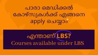 How to join for Paramedical Course in Kerala? LBS admission 2021ll New courses under LBS 2021