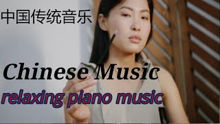 Música china tradicional. piano. 中国传统音乐. 古筝 二胡  Música china relajante. piano. Your Feline Gaze