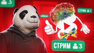 СТРИМЫ В YOUTUBE SHORTS - КЛОУНАДА